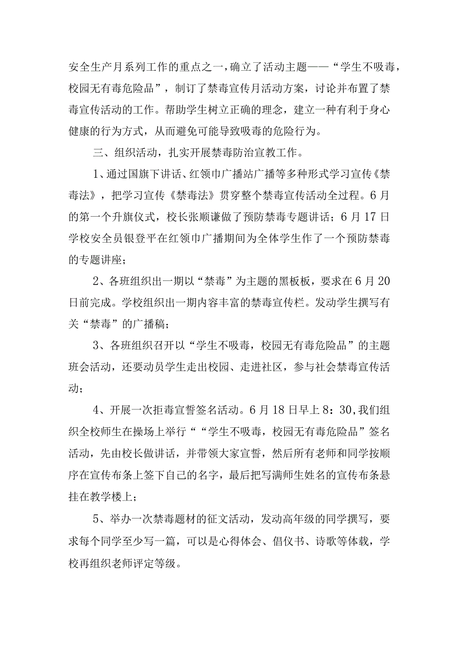 学校开展禁毒宣传的活动总结五篇.docx_第3页