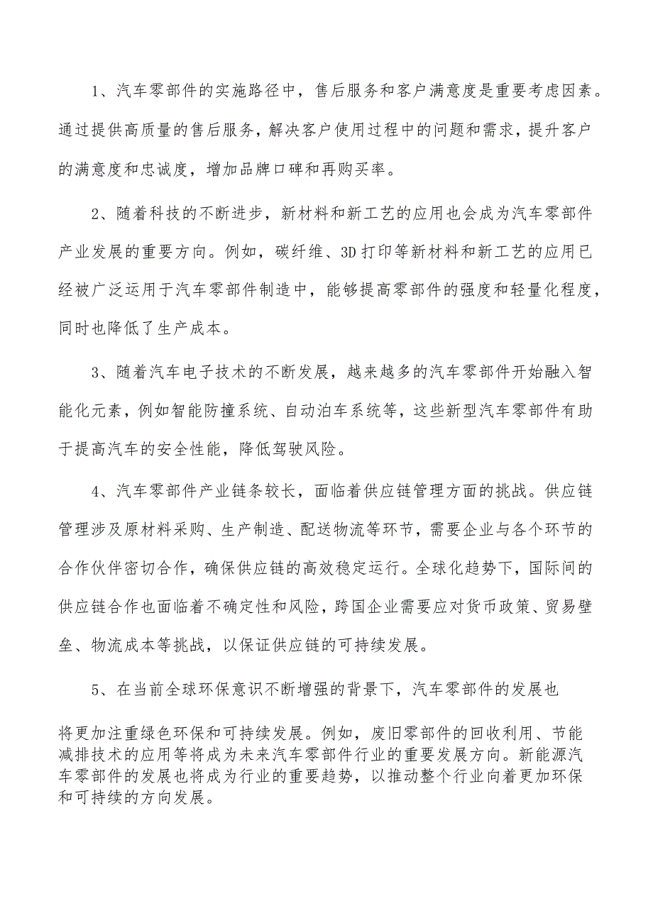 歧管项目可行性报告.docx_第2页