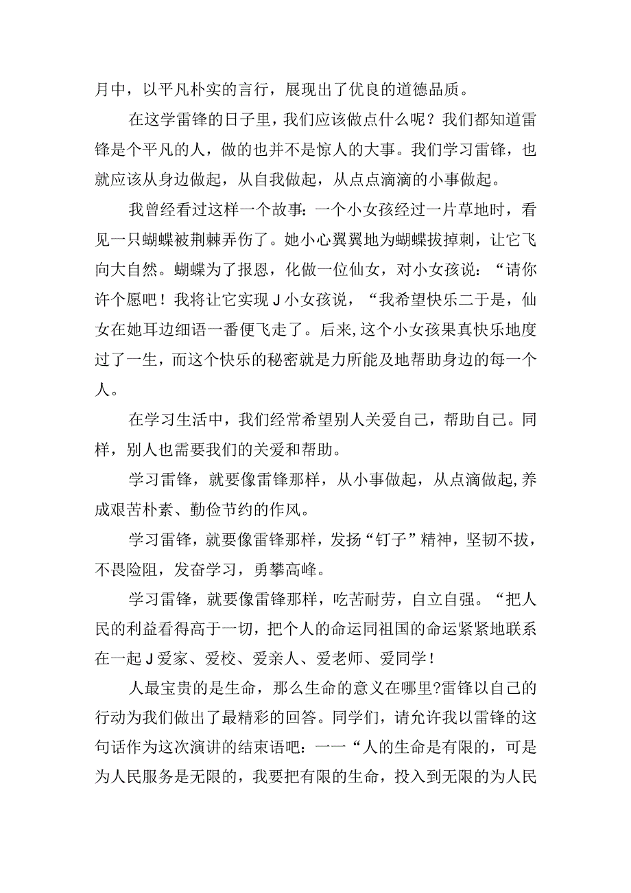 传递正能量学生优秀发言稿五篇.docx_第3页