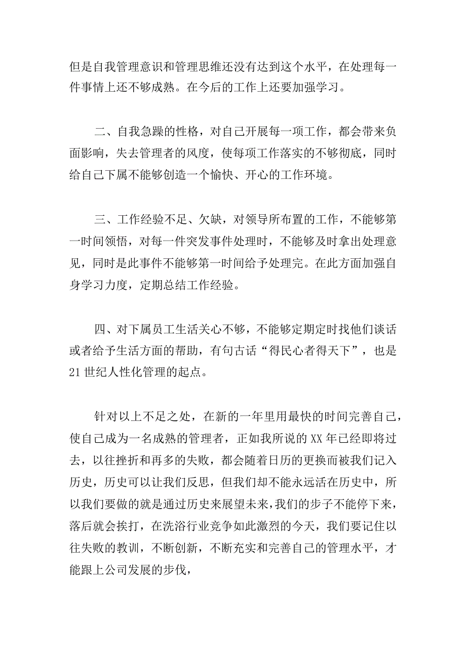 有关总经理企业年终总结合集.docx_第2页