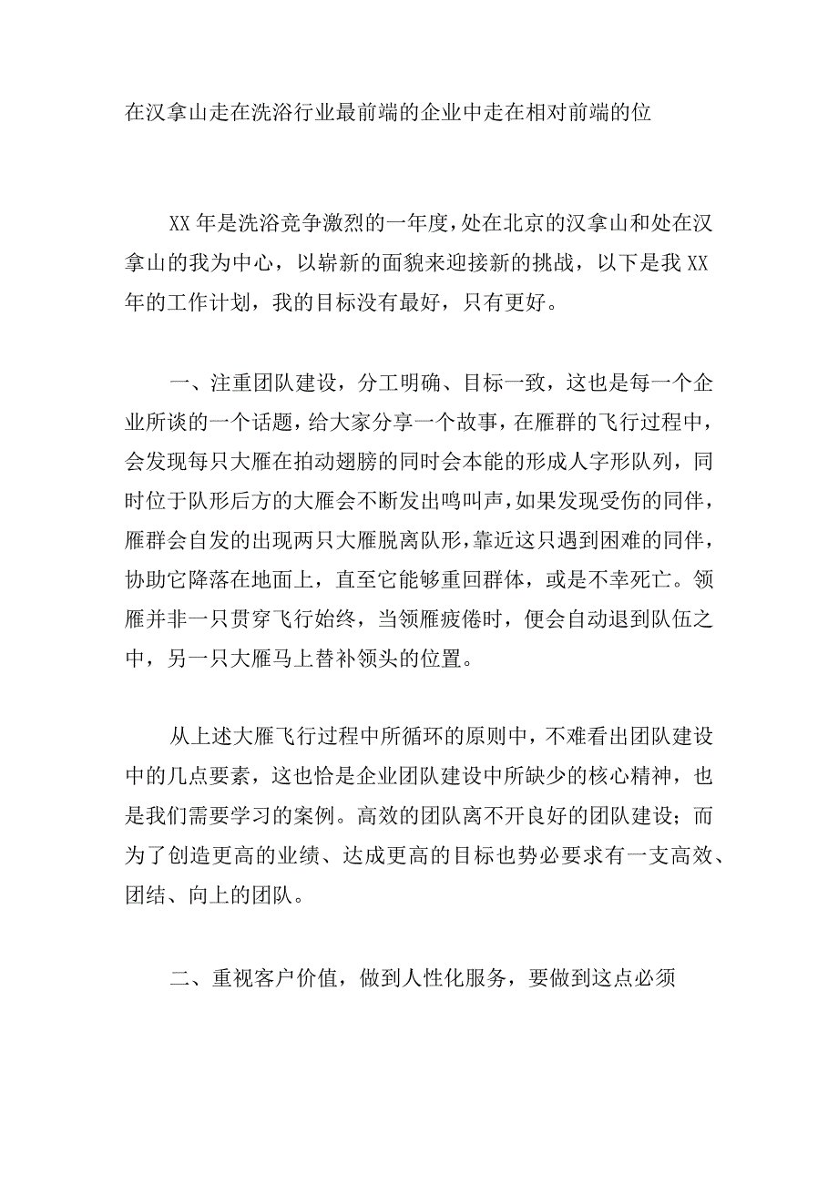 有关总经理企业年终总结合集.docx_第3页