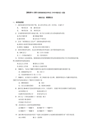 2019年10月自学考试03511《中外电影史》试题.docx