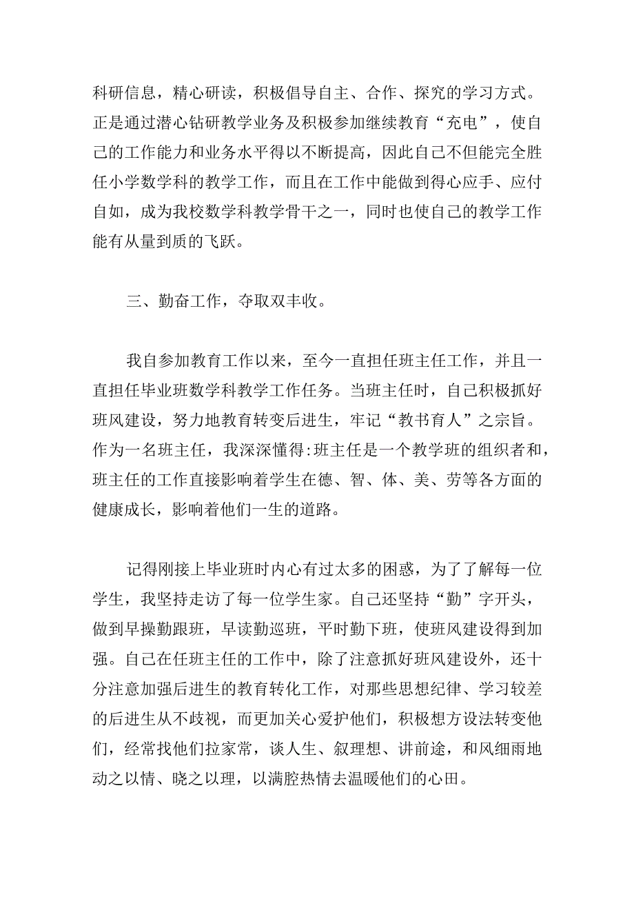 最新个人述职报告年度精选.docx_第2页