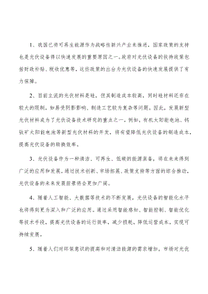 太阳能逆变器电网接入保护继电器项目运营管理方案.docx