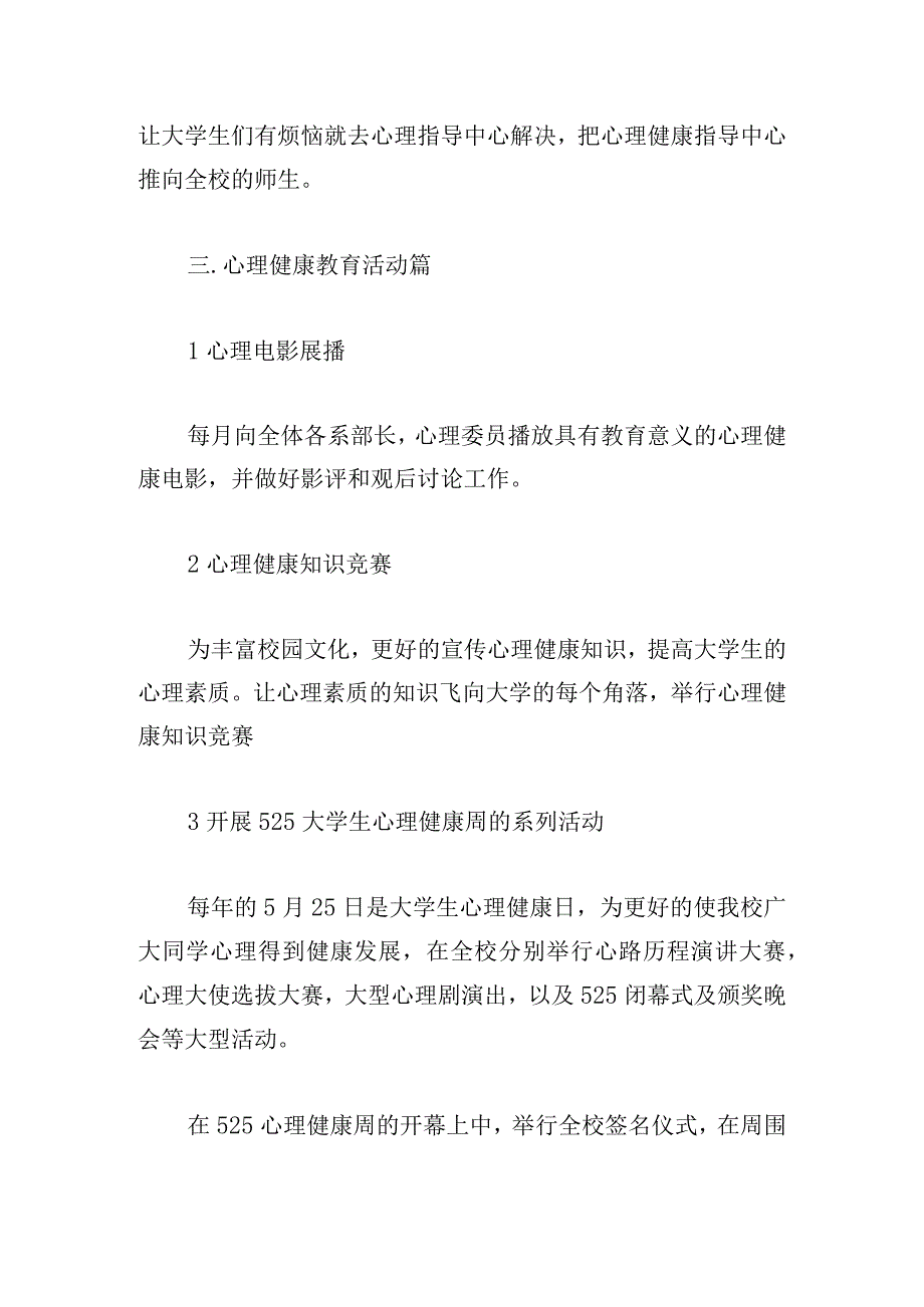 最新学生帮扶的工作计划1000字系列.docx_第3页