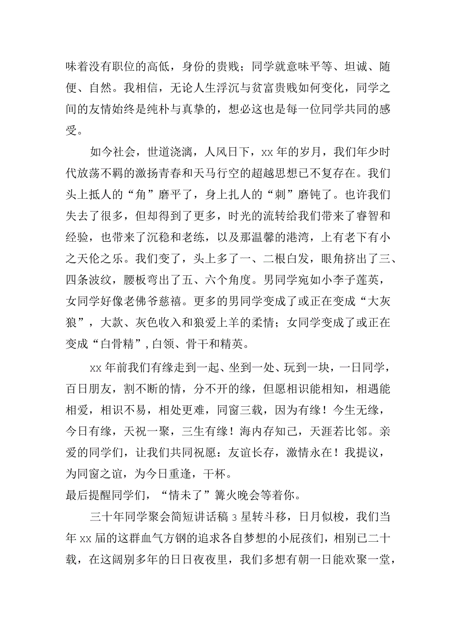 三十年同学聚会简短讲话稿五篇.docx_第3页