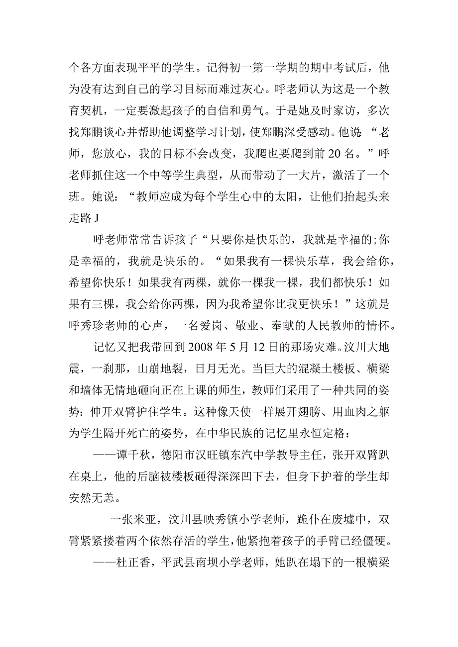 扬师德铸师魂个人心得体会三篇.docx_第2页