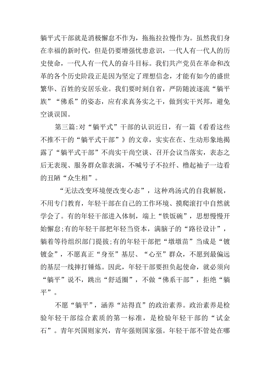 对“躺平式”干部的认识【六篇】.docx_第3页