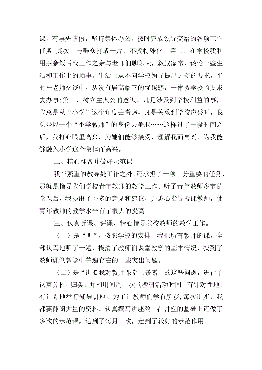 大学生支教心得1000字.docx_第3页