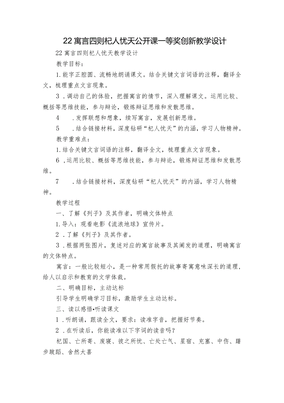 22寓言四则 杞人忧天 公开课一等奖创新教学设计.docx_第1页