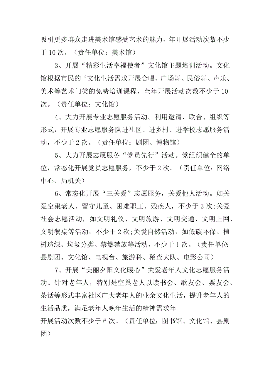 有关志愿者服务活动方案通用大全.docx_第2页