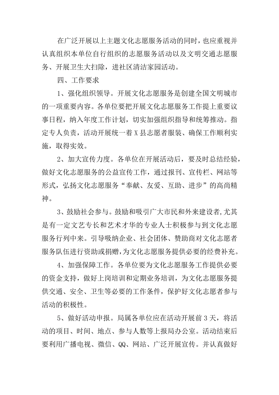 有关志愿者服务活动方案通用大全.docx_第3页