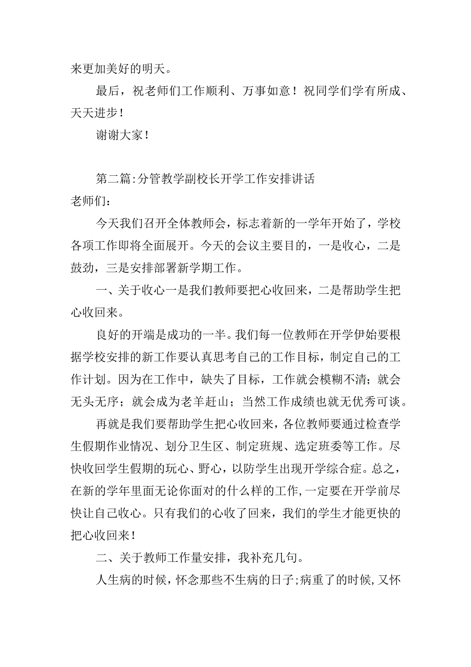 关于分管教学副校长开学工作安排讲话【六篇】.docx_第3页