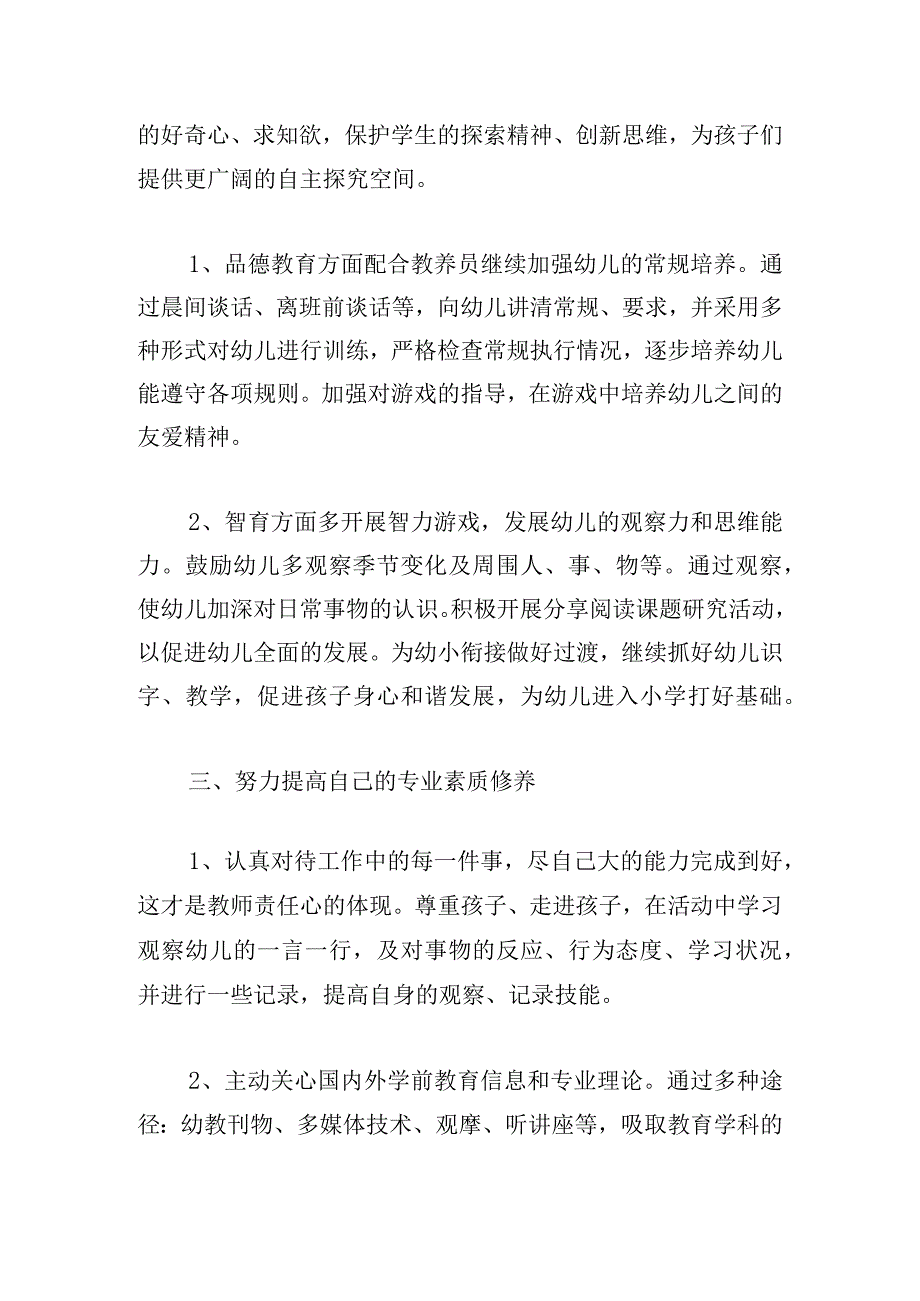 幼儿园学期个人工作计划书三章荟萃.docx_第2页