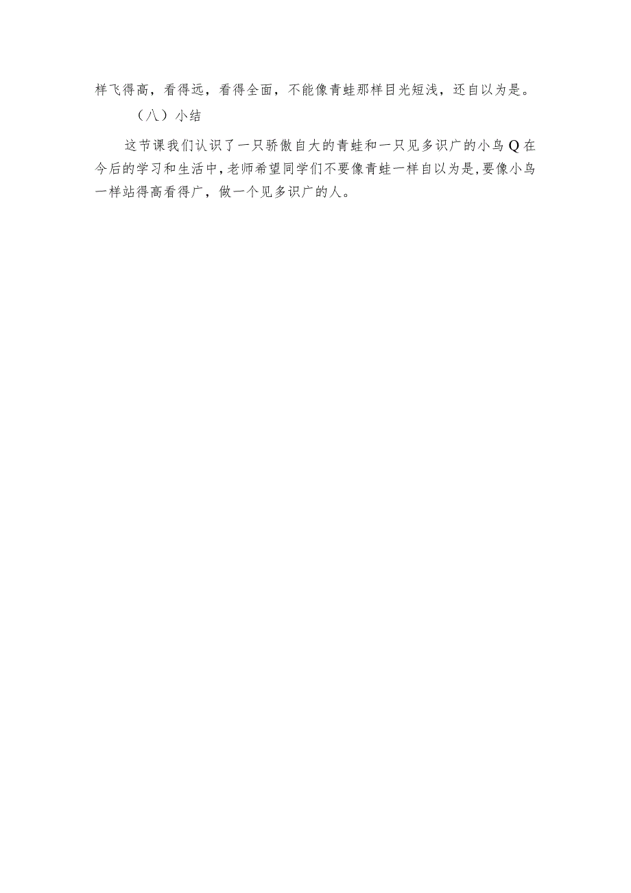 12坐井观天 公开课一等奖创新教学设计_3.docx_第3页