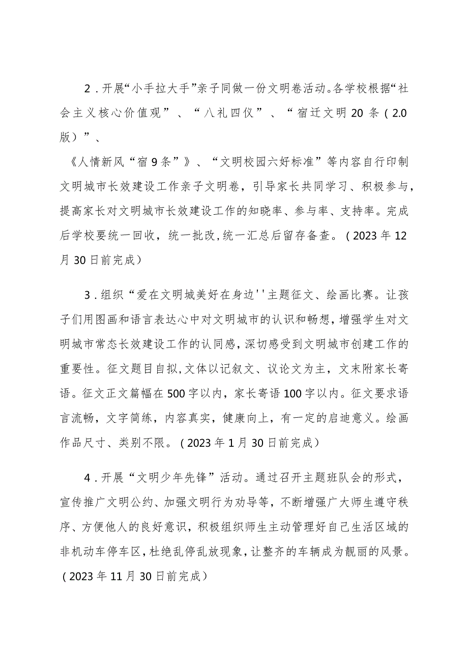 教育系统“爱在文明城 美好在身边”主题教育实践活动实施方案.docx_第2页