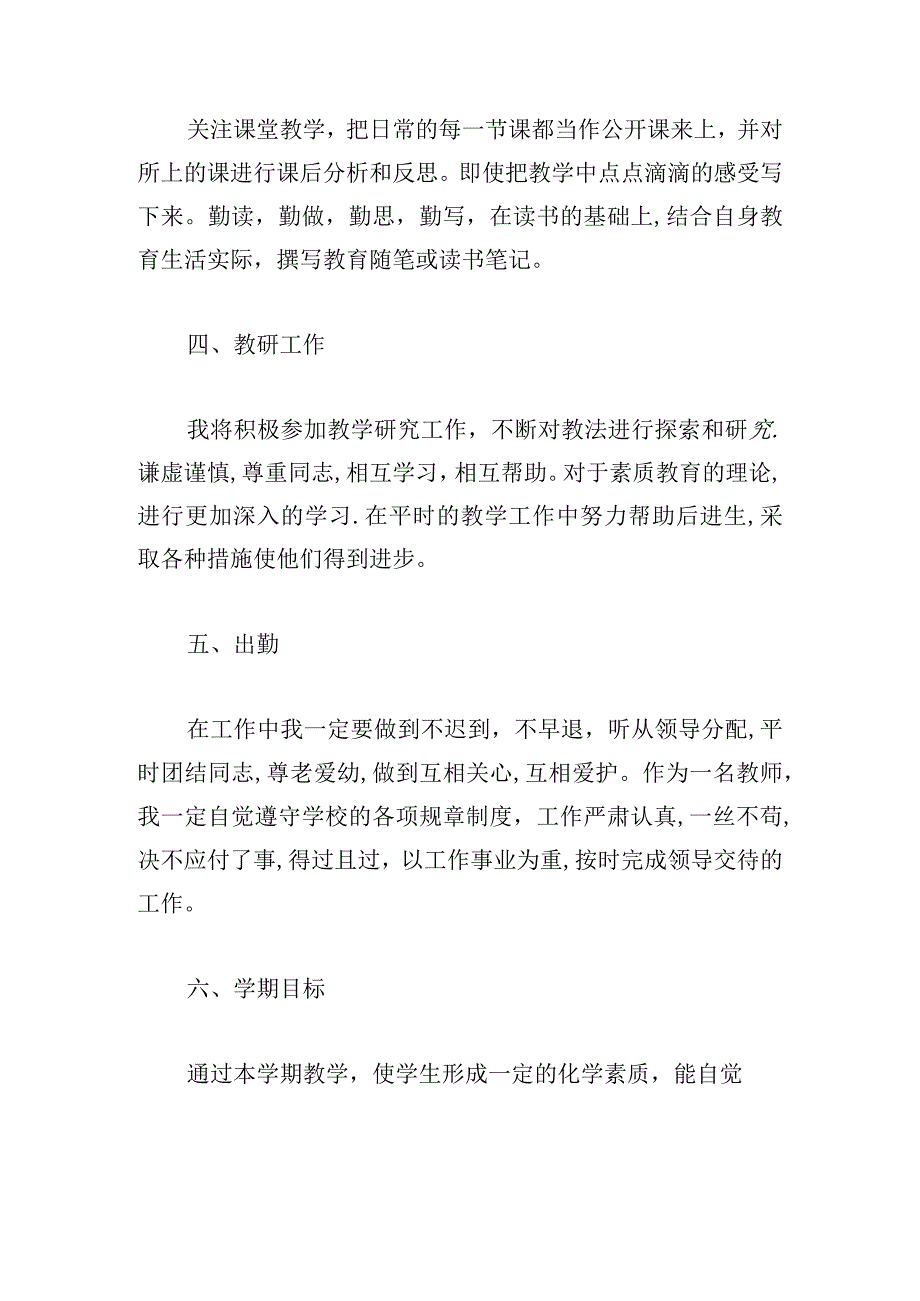 实用幼儿园大班老师个人计划(精选三篇).docx_第2页