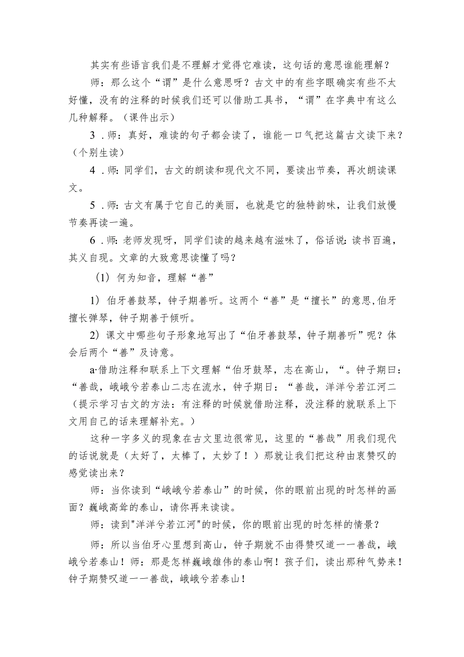 伯牙鼓琴 公开课一等奖创新教学设计.docx_第2页