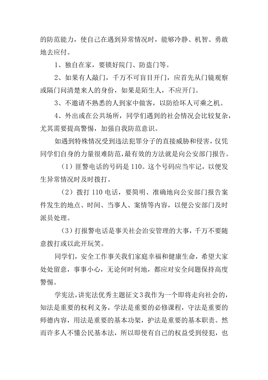 学宪法讲宪法优秀主题征文五篇.docx_第3页