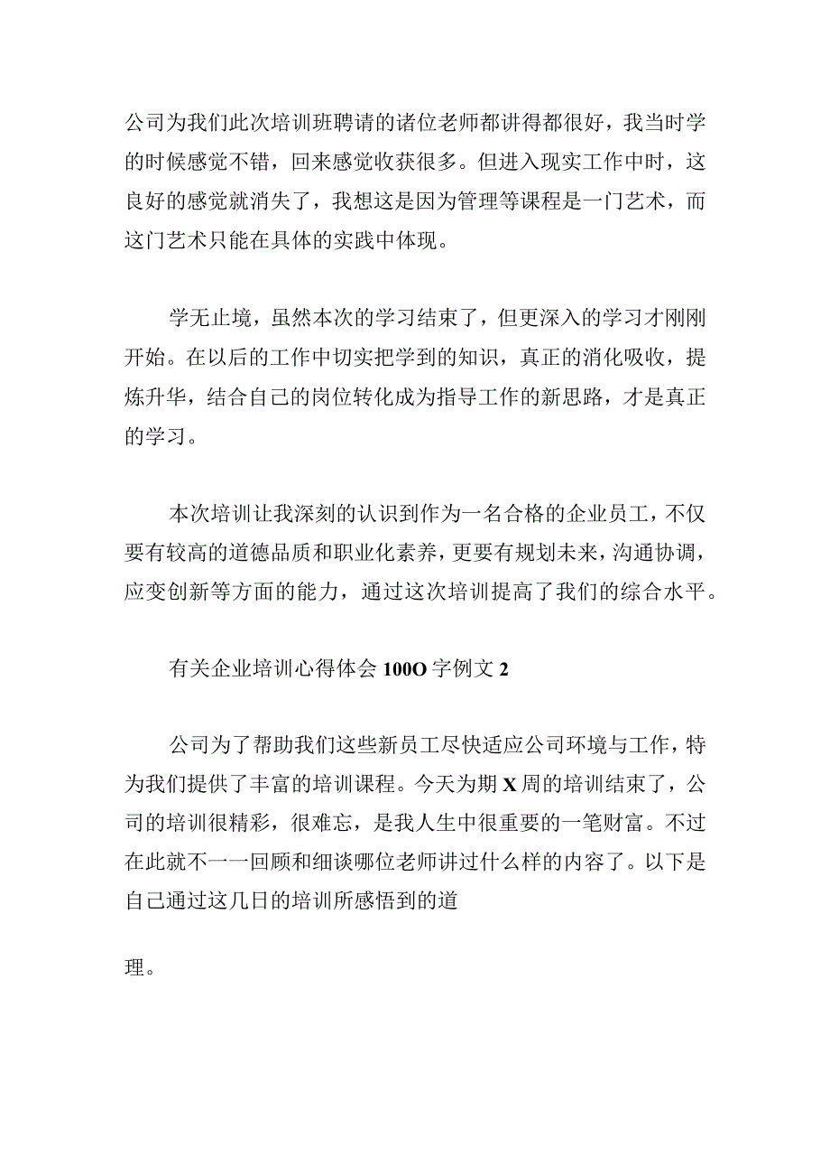 有关企业培训心得体会1000字例文.docx_第2页