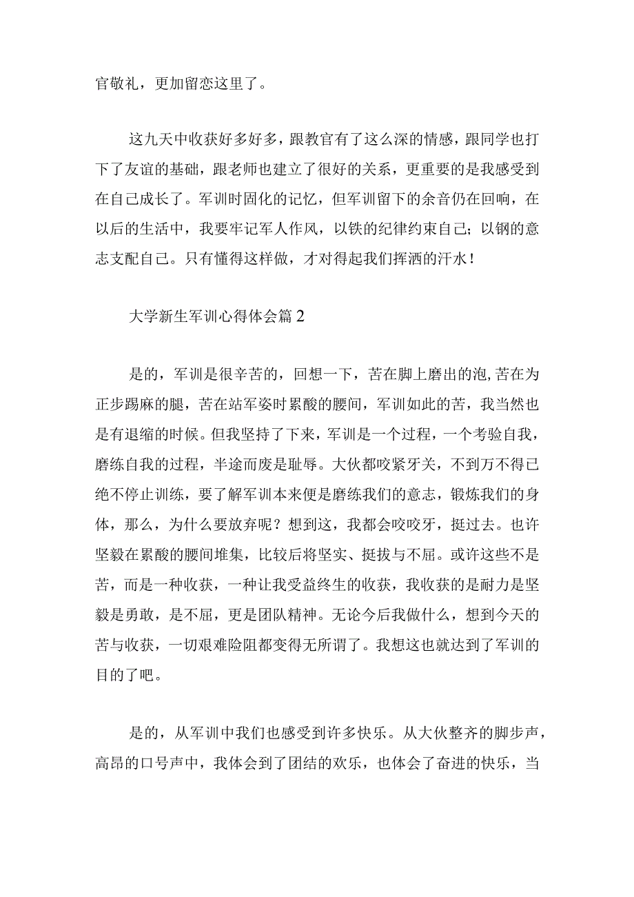 大学新生军训心得体会10篇.docx_第2页