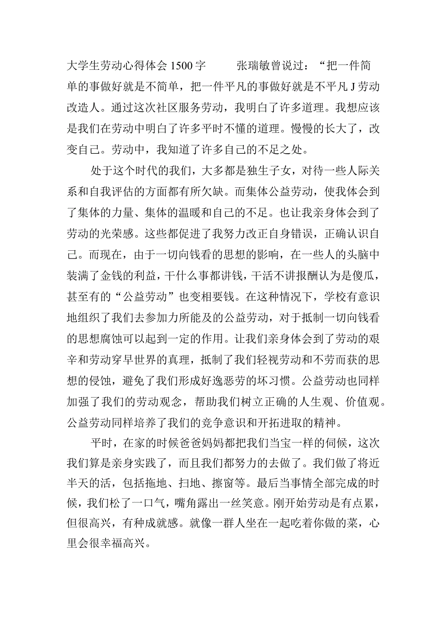 大学生劳动心得体会1500字(通用3篇).docx_第3页