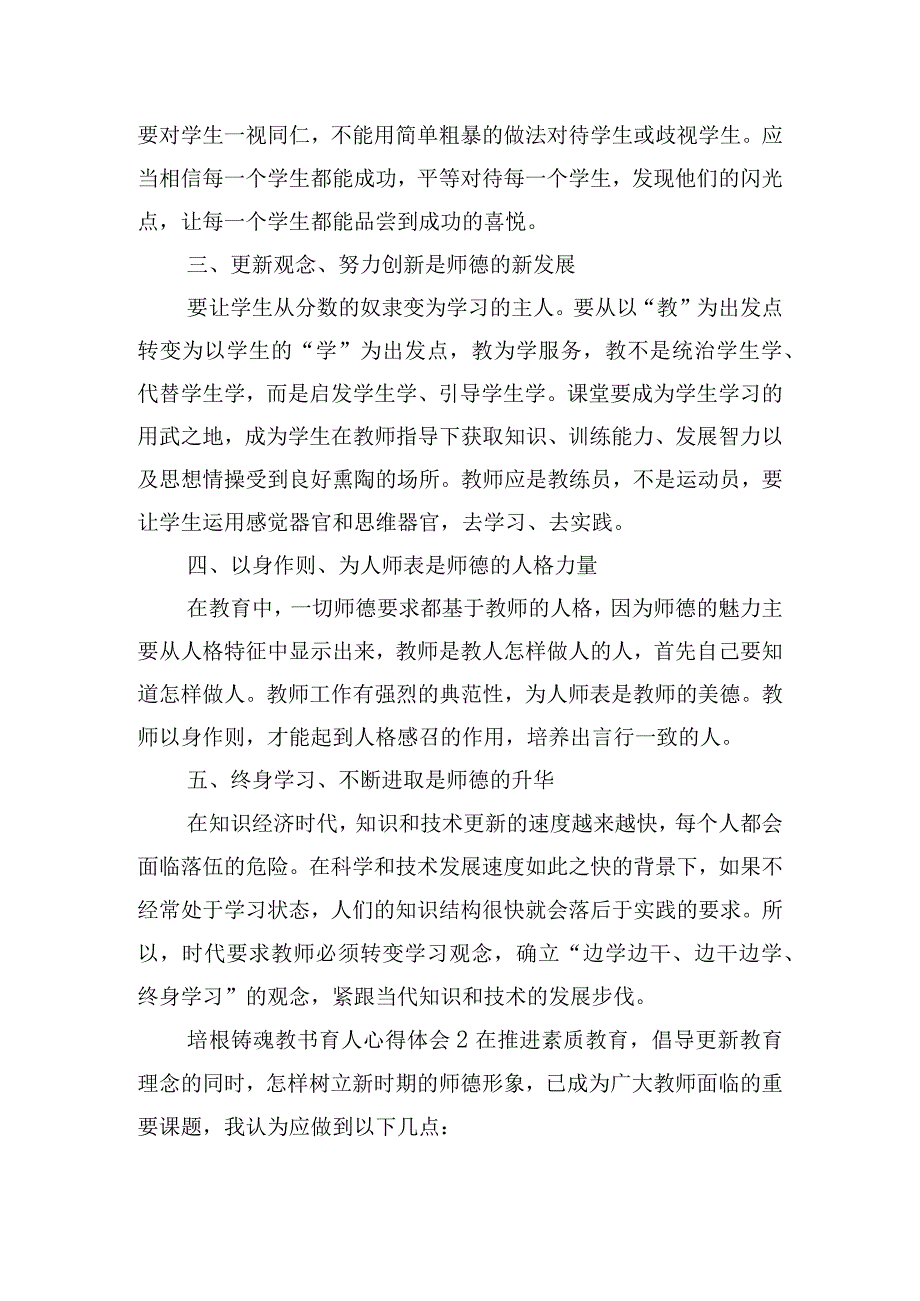 培根铸魂教书育人心得体会8篇.docx_第2页