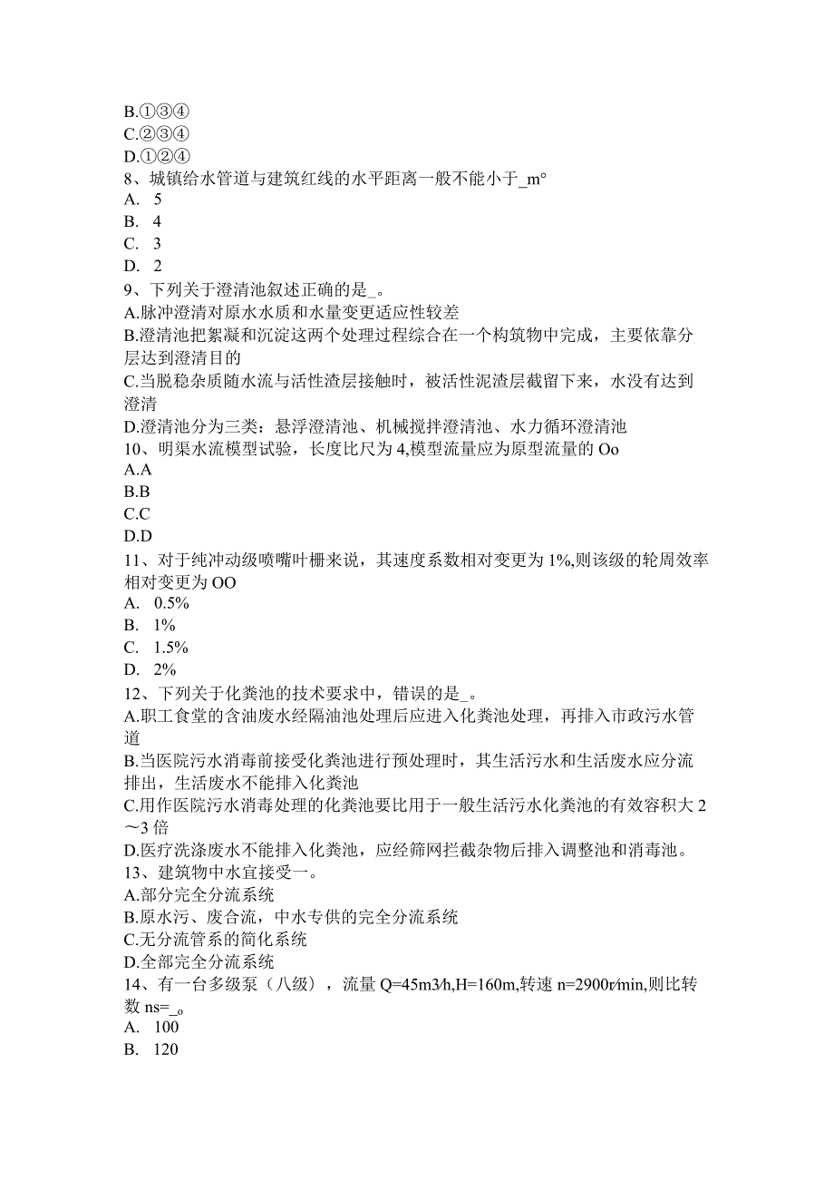 北京2015年上半年公用设备工程师暖通空调：中央空调末端设备选择考试试卷.docx_第2页