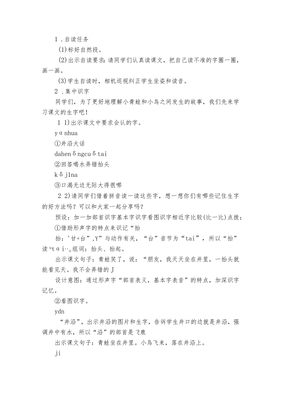 12坐井观天 公开课一等奖创新教学设计_5.docx_第2页