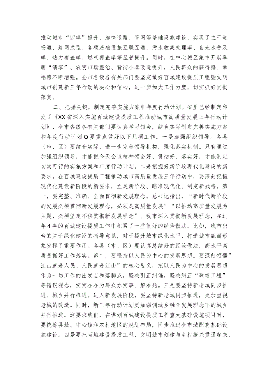 在全市深入实施高质量发展三年行动暨文明城市创建工作动员会上的讲话.docx_第2页