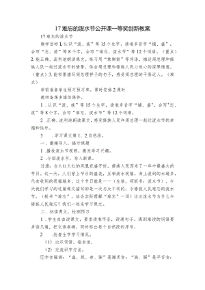 17 难忘的泼水节 公开课一等奖创新教案.docx