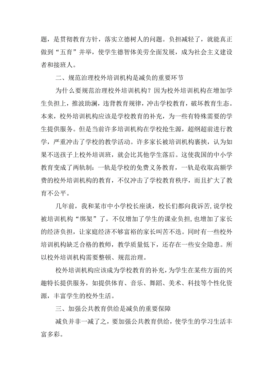 关于双减政策心得体会【七篇】.docx_第3页