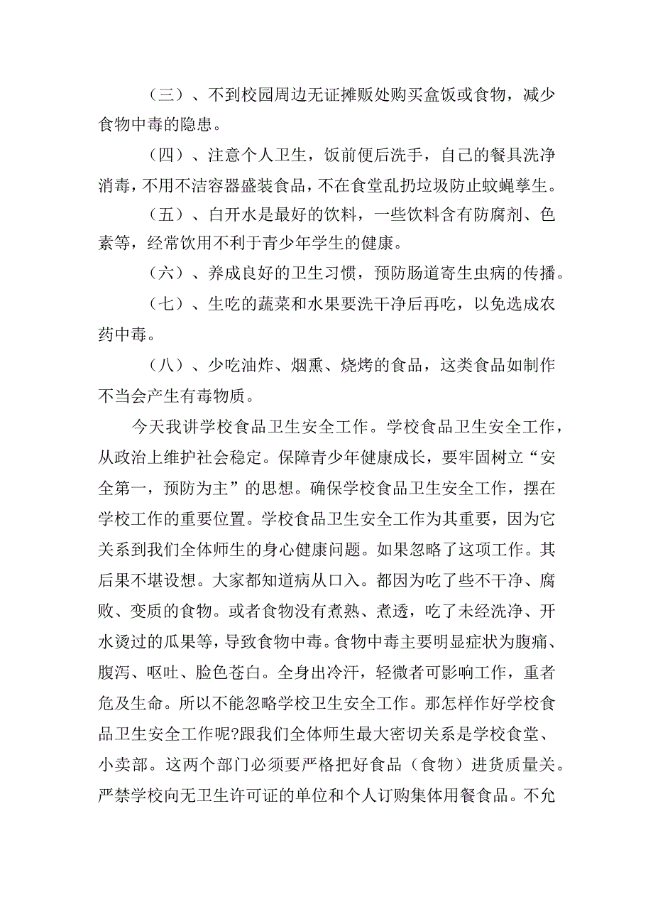 关于食品安全问题的演讲稿五篇.docx_第3页