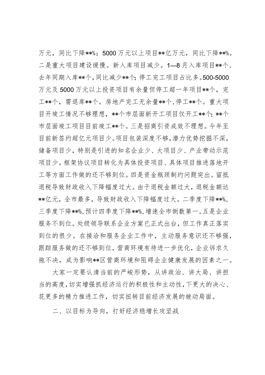 20221014区长在2022年稳经济大盘四季度工作推进会议上的讲话.docx_第2页