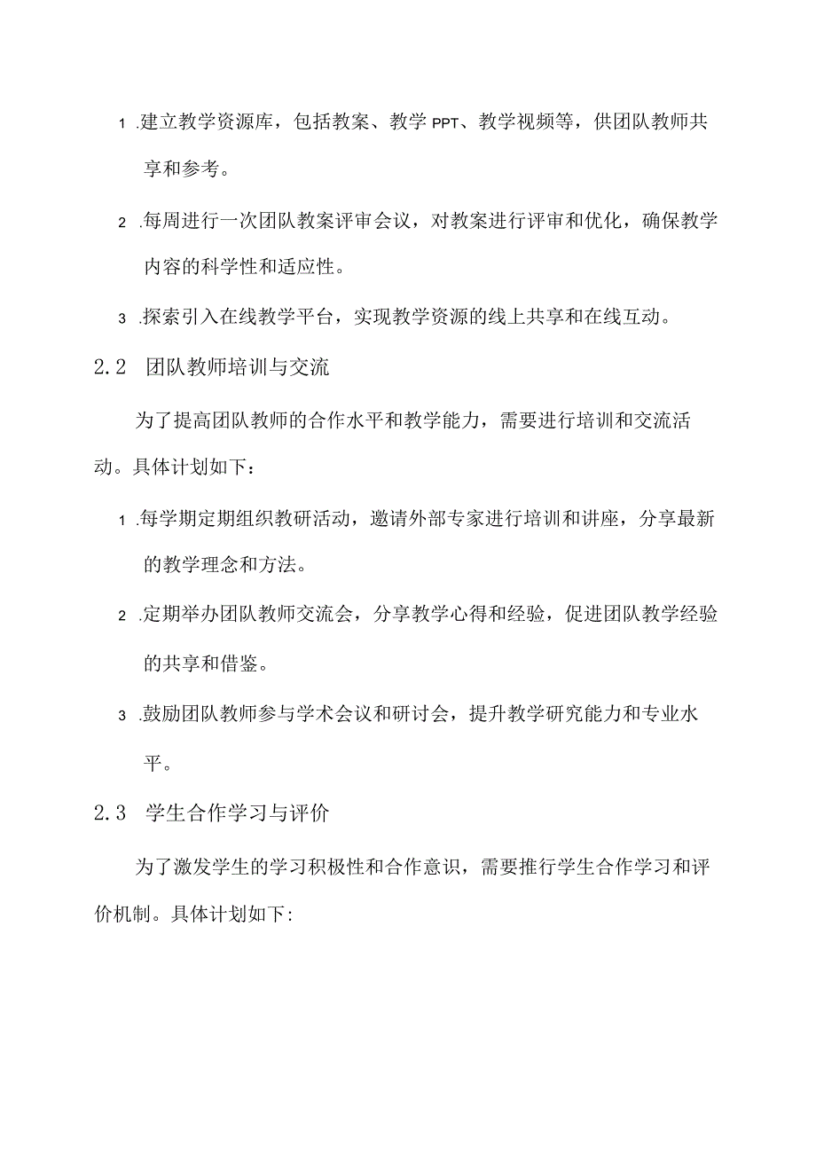 团教协作工作方案.docx_第2页