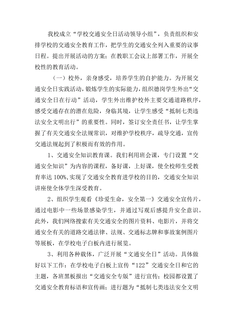 全国交通安全日活动总结10篇.docx_第2页