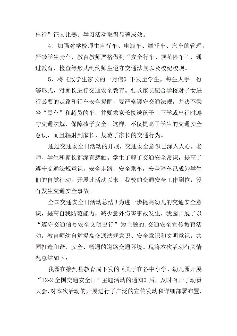 全国交通安全日活动总结10篇.docx_第3页