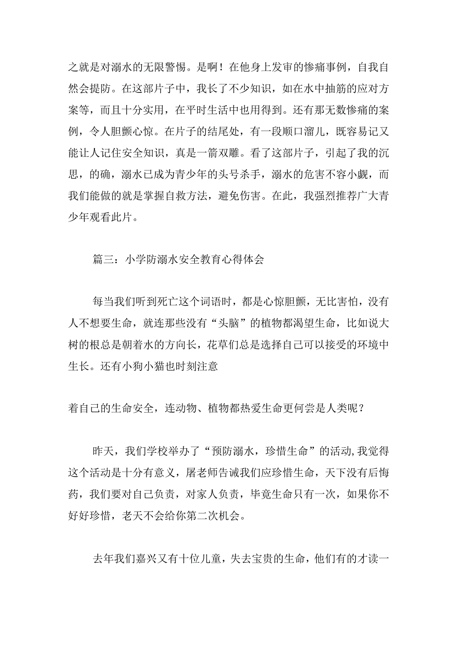 小学防溺水安全教育心得体会（精选6篇）.docx_第3页