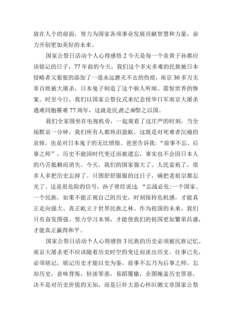 国家公祭日活动个人心得感悟五篇.docx_第2页