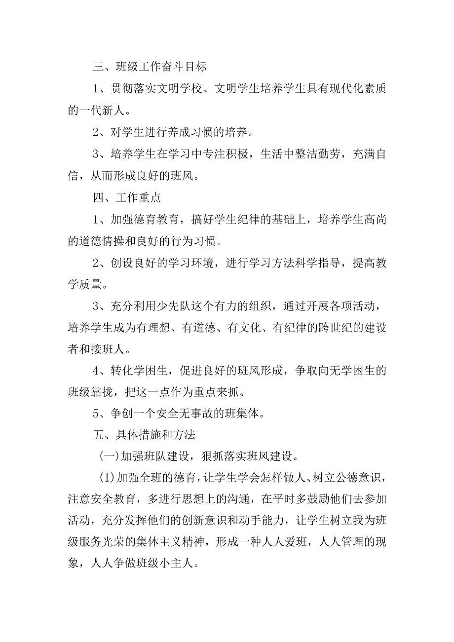 小学班主任年度工作计划最新范文五篇.docx_第2页