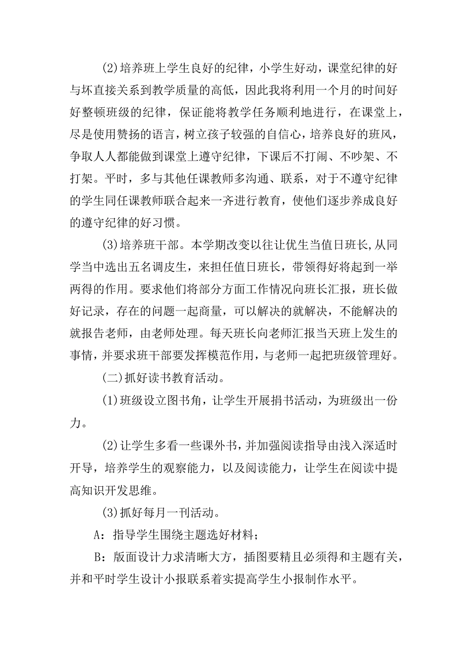 小学班主任年度工作计划最新范文五篇.docx_第3页