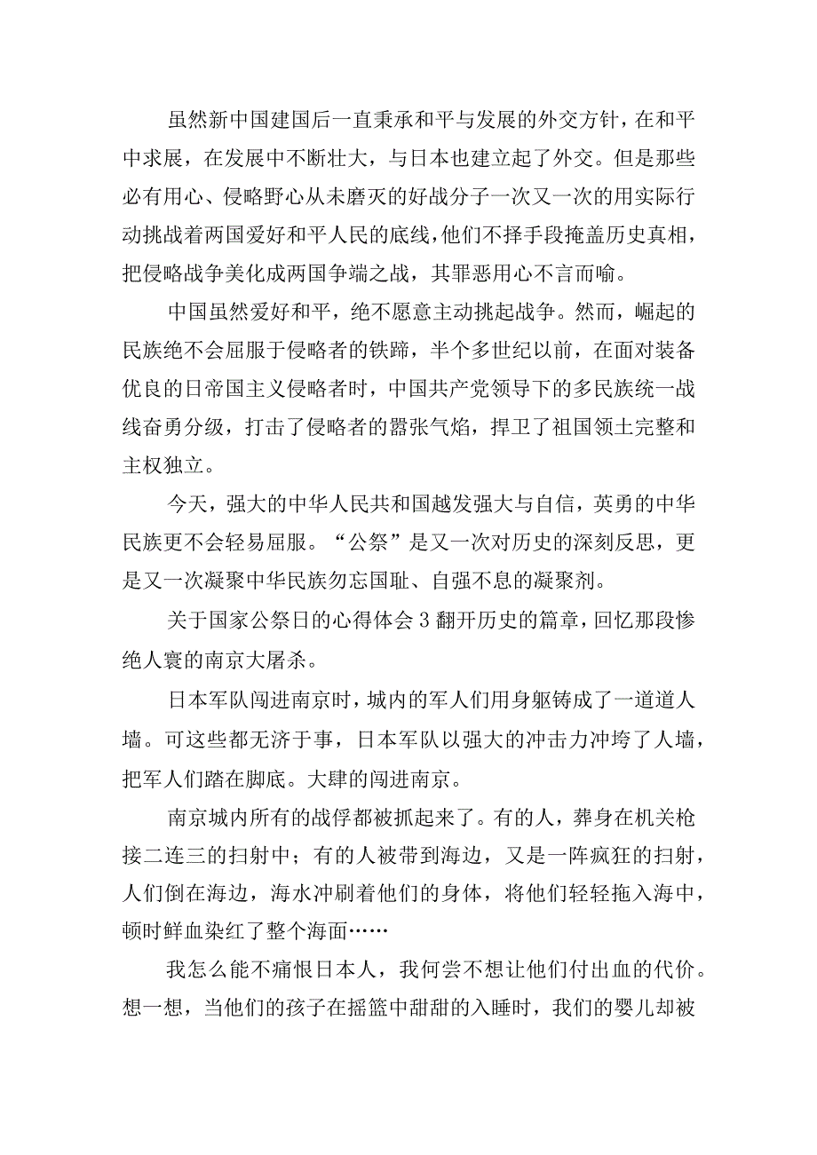 关于国家公祭日的心得体会五篇.docx_第2页