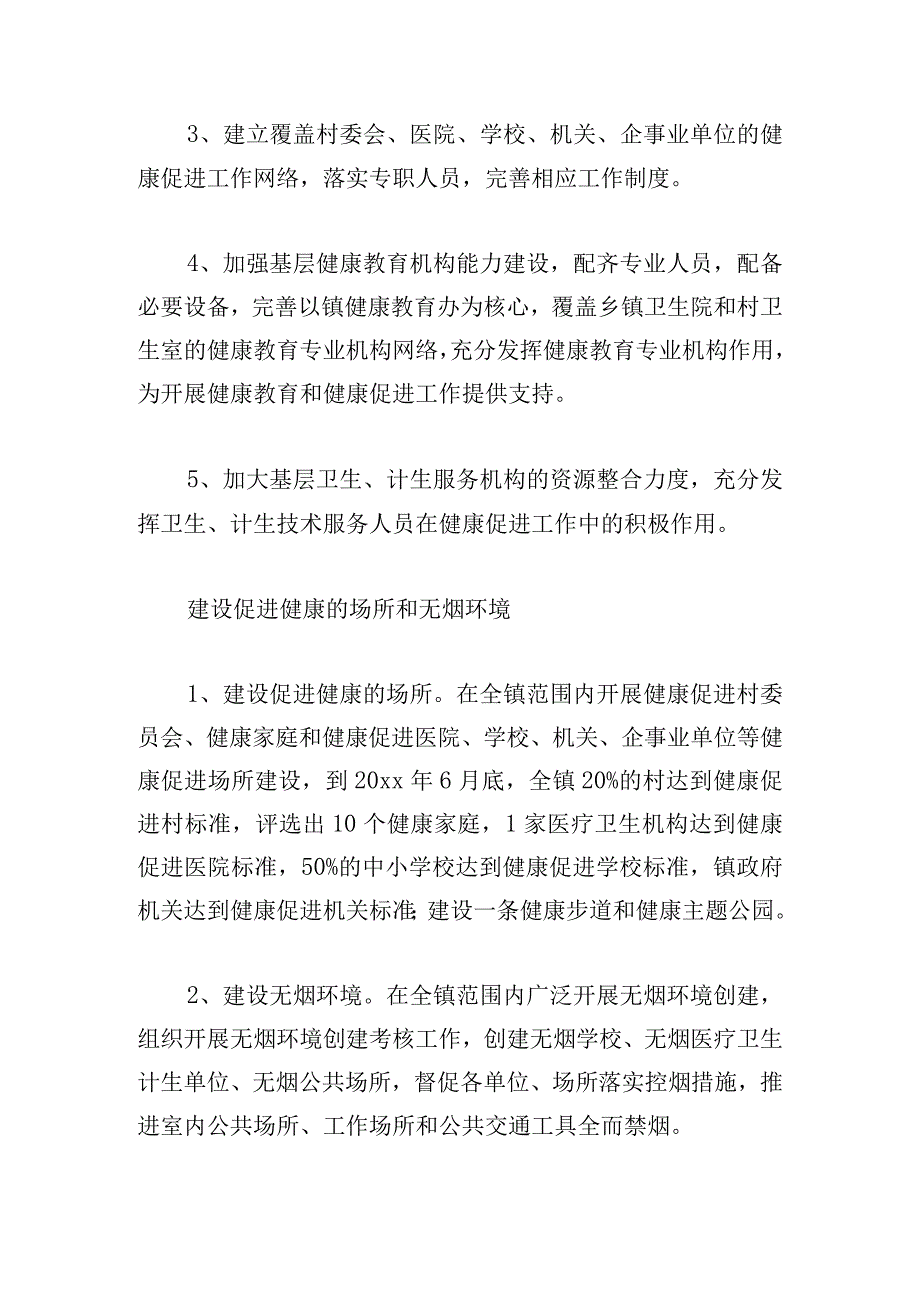 优推健康家庭策划方案多章.docx_第2页