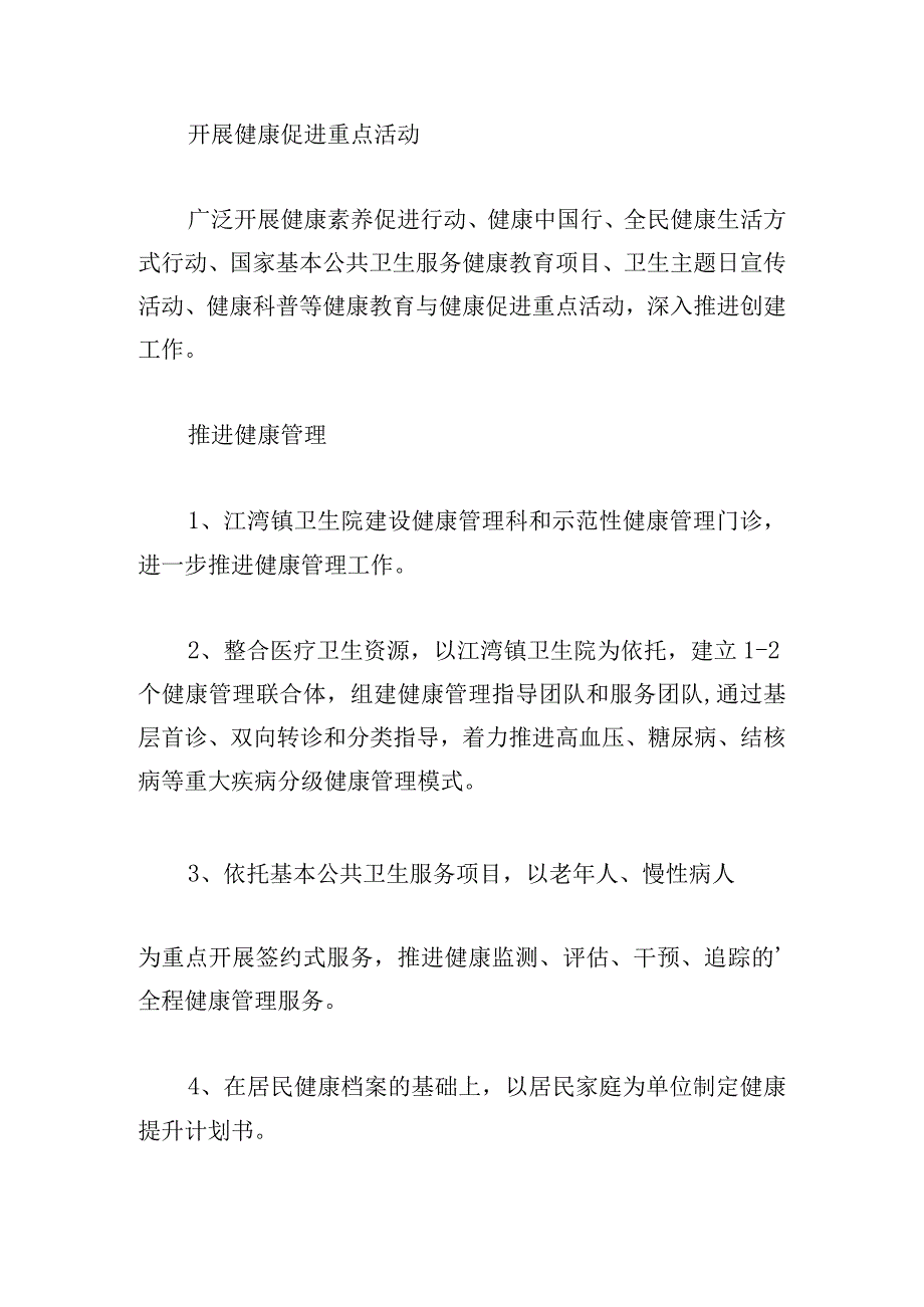 优推健康家庭策划方案多章.docx_第3页