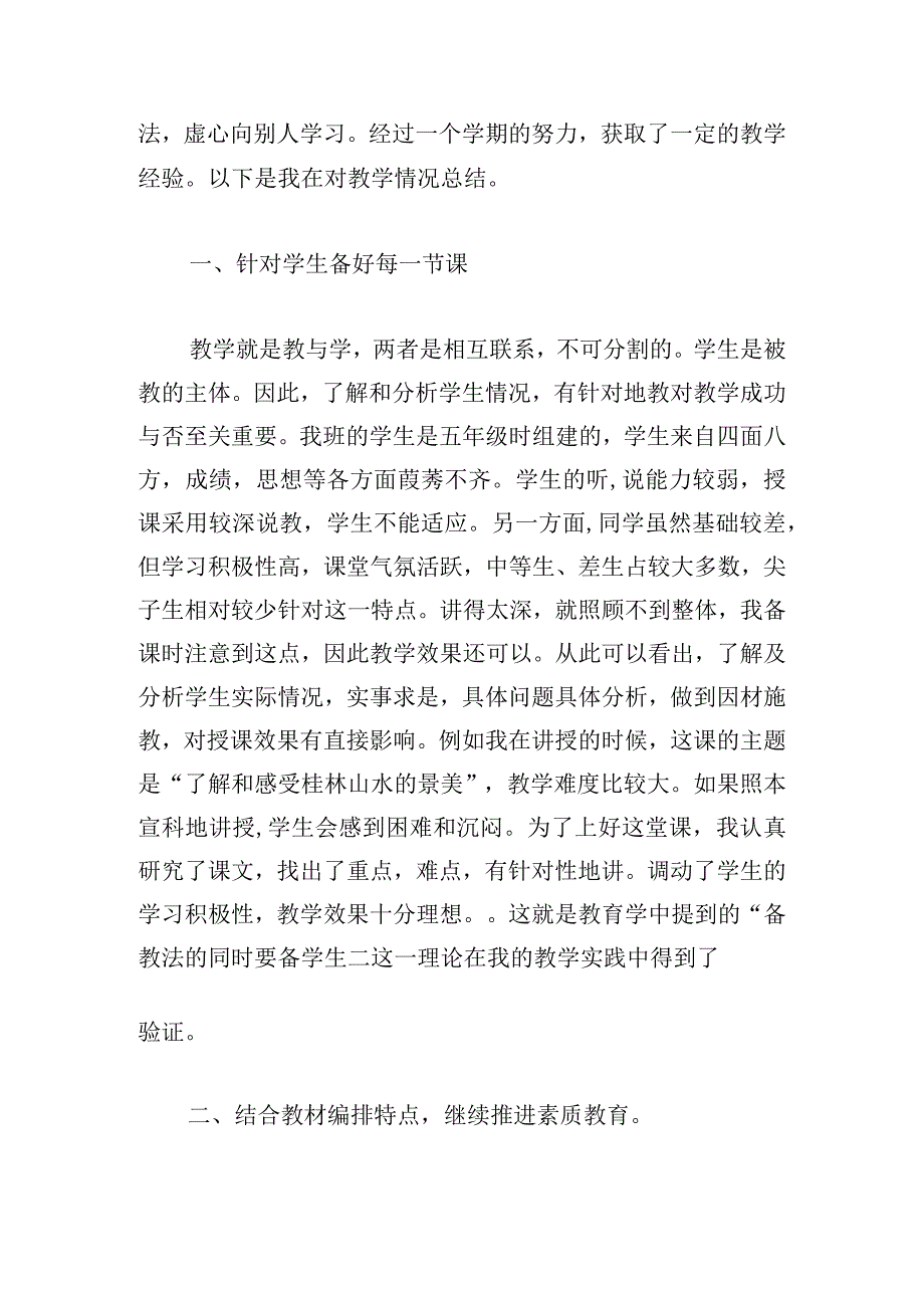 关于教师教学心得体会范文五篇.docx_第3页