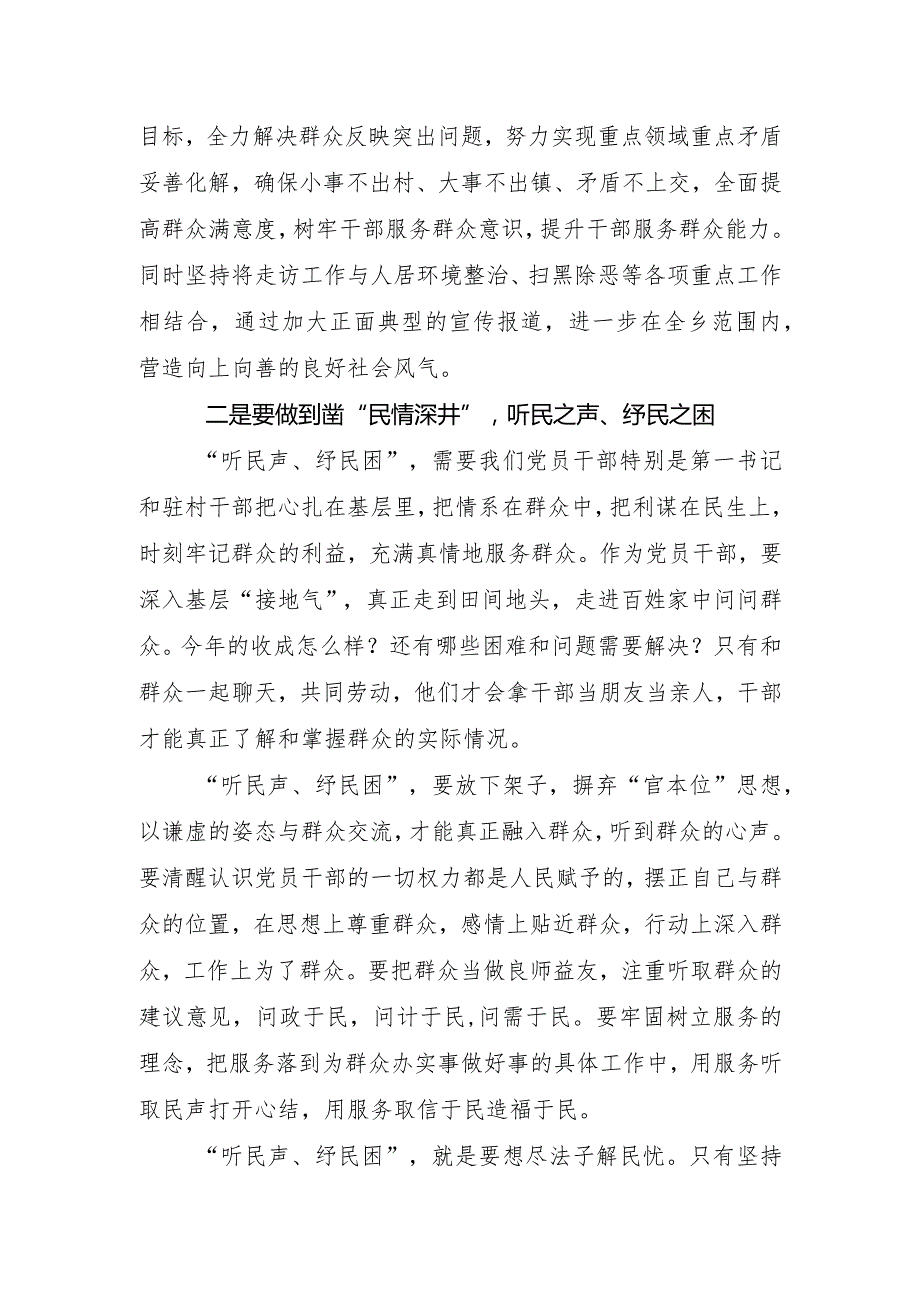 乡镇街道企事业单位开展2023年第二批主题教育学习心得体会研讨汇报材料一.docx_第2页