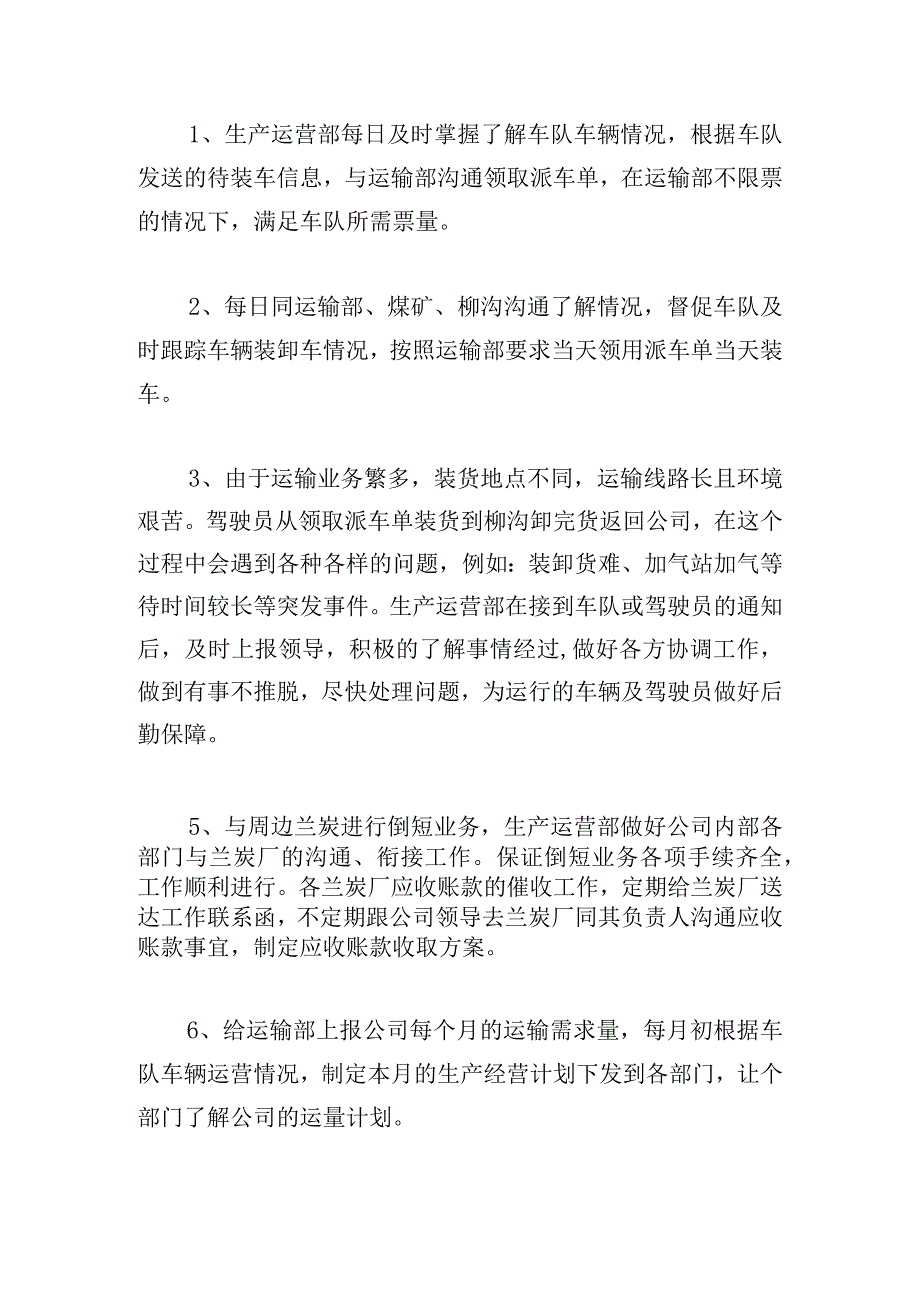 生产运营管理年终工作总结汇编.docx_第3页