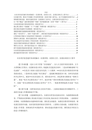 2023年度县机关及乡镇书记抓基层党建工作述职报告汇编（17篇）.docx