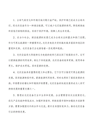 太阳能逆变器数据采集系统企业管理方案.docx