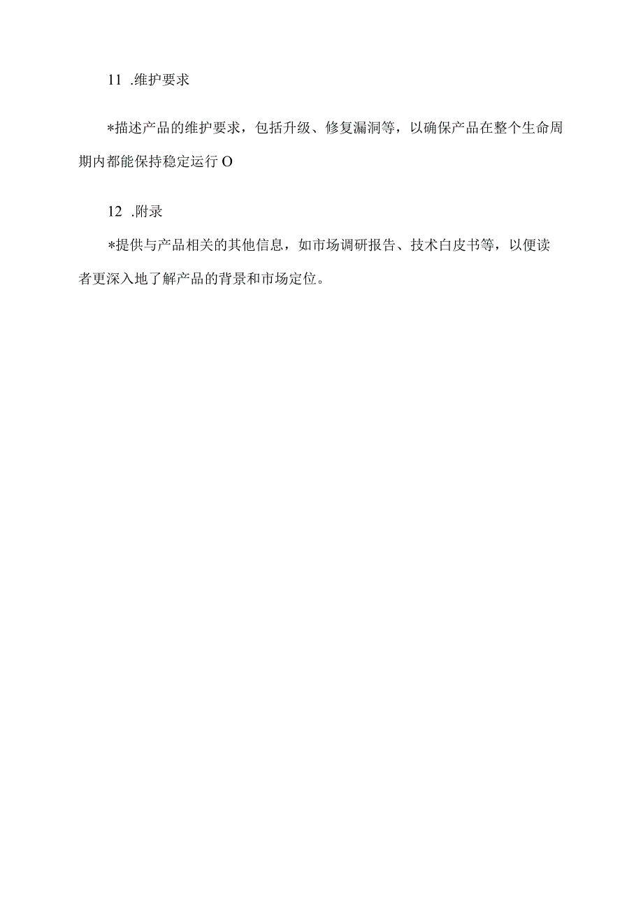 产品经理prd需求文档模板.docx_第3页